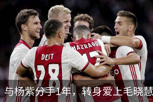 与杨紫分手1年，转身爱上毛晓慧的秦俊杰，现在过得怎么样？
