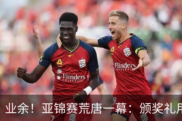 业余！亚锦赛荒唐一幕：颁奖礼用错国旗，温瑞博连续抗议，值得称赞