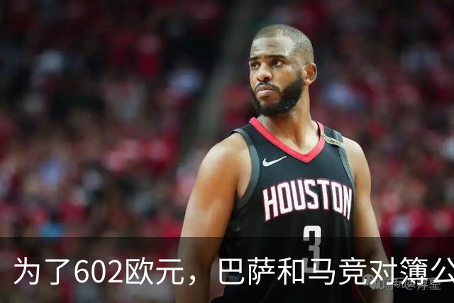 为了602欧元，巴萨和马竞对簿公堂，解约金5亿欧的阿尔瓦雷斯更尴尬了