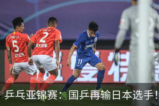 乒乓亚锦赛：国乒再输日本选手！混双1胜1负，不敌松岛辉空/张本美和