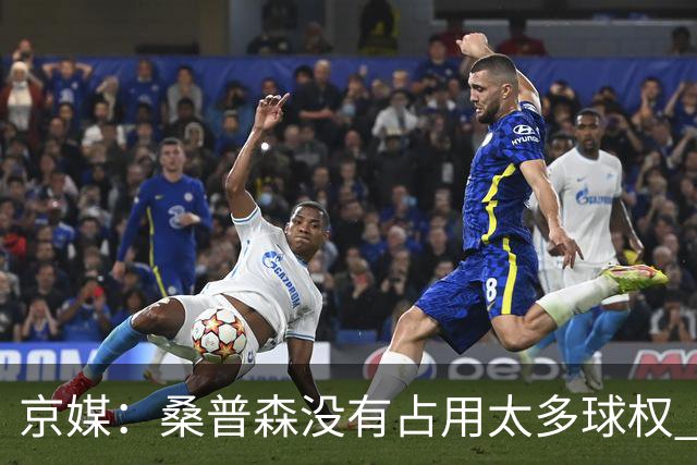 京媒：桑普森没有占用太多球权 北京男篮到处有空位、到处是机会