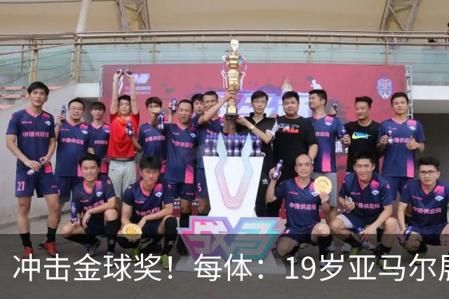 冲击金球奖！每体：19岁亚马尔展现超越年龄的雄心，渴望追求更多