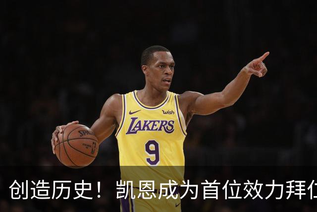 创造历史！凯恩成为首位效力拜仁期间赢得金球的非德国球员