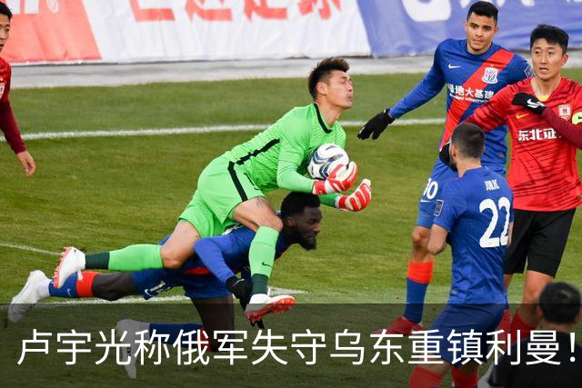 卢宇光称俄军失守乌东重镇利曼！乌克兰持续向东挺进
