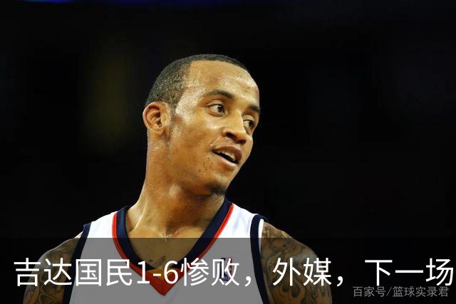 吉达国民1-6惨败，外媒，下一场再输主帅普西克就会下课