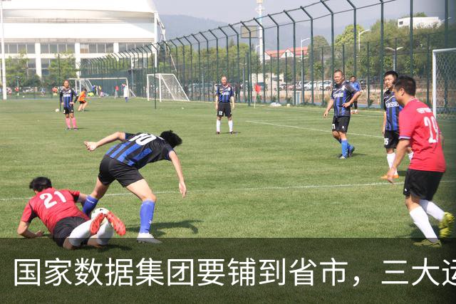 国家数据集团要铺到省市，三大运营商的人会被整队搬走吗？