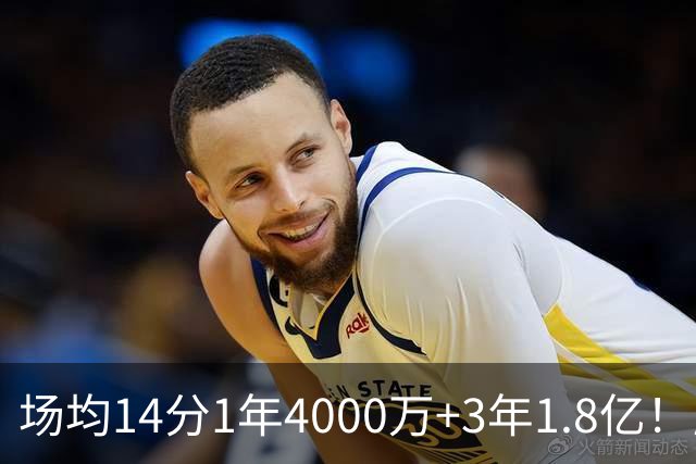 场均14分1年4000万+3年1.8亿！历史第1人！能打约基奇就是贵！