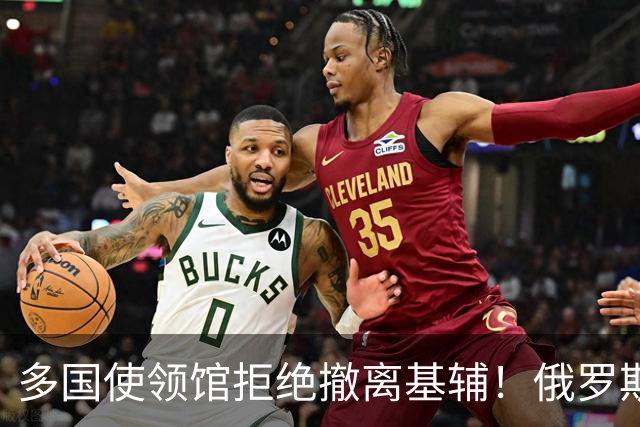 多国使领馆拒绝撤离基辅！俄罗斯挑衅升级：在保加利亚经济区击沉商船