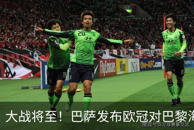 大战将至！巴萨发布欧冠对巴黎海报：亚马尔、戈登、佩德里出镜