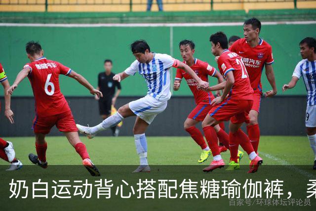 奶白运动背心搭配焦糖瑜伽裤，柔和剪裁勾勒舒展流畅的身体曲线