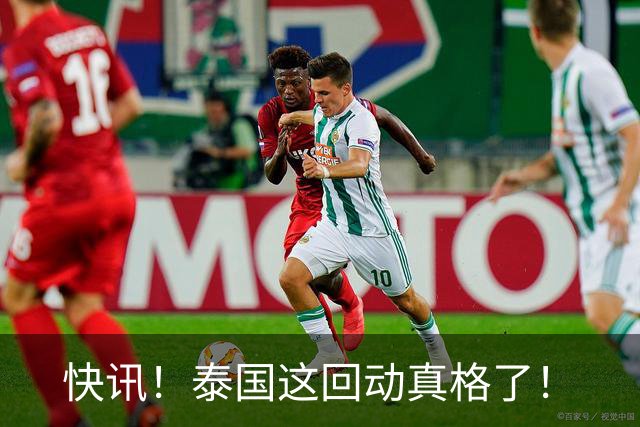 快讯！泰国这回动真格了！