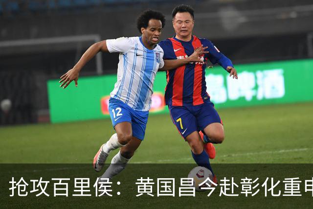 抢攻百里侯：黄国昌今赴彰化重申蓝白合，蓝绿重兵集结周末拼场