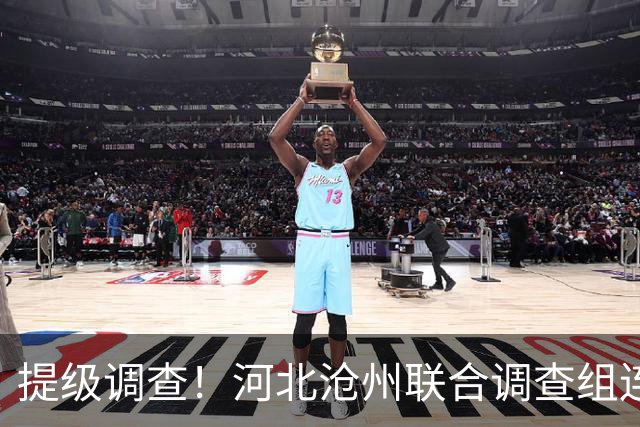 提级调查！河北沧州联合调查组连夜进驻