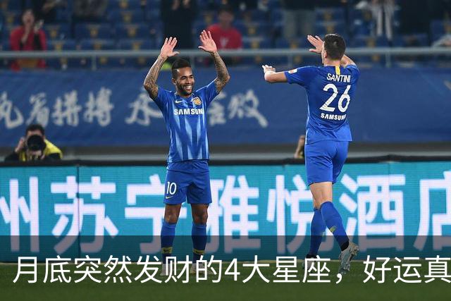 月底突然发财的4大星座，好运真的来了