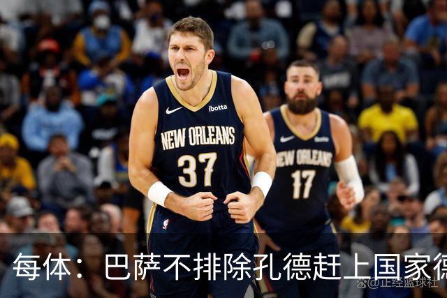 每体：巴萨不排除孔德赶上国家德比的可能性，但不会让他冒险首发