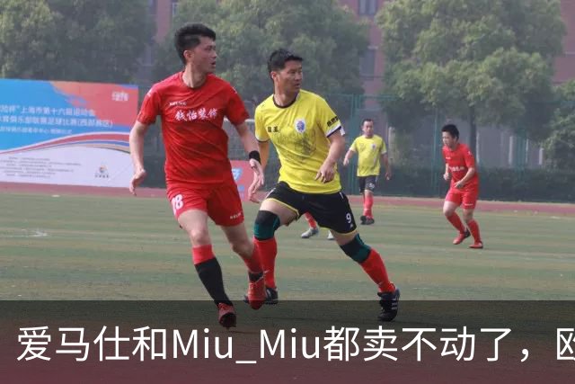 爱马仕和Miu Miu都卖不动了，欧洲奢侈品股价集体跳水