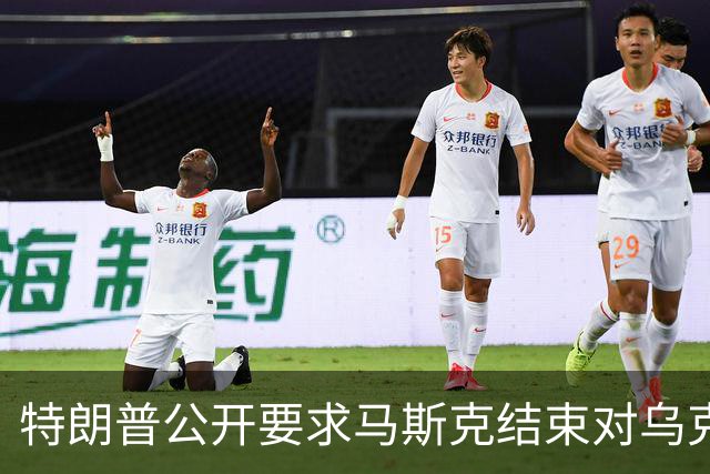 特朗普公开要求马斯克结束对乌克兰的“星链”限制，泽连斯基认为速度还不够快