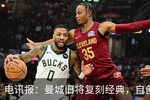 电讯报：曼城旧将复刻经典，自创充气香蕉品牌成为球迷抗议符号