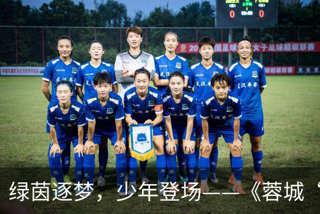 绿茵逐梦，少年登场——《蓉城“五老”开讲啦！》圆满收官