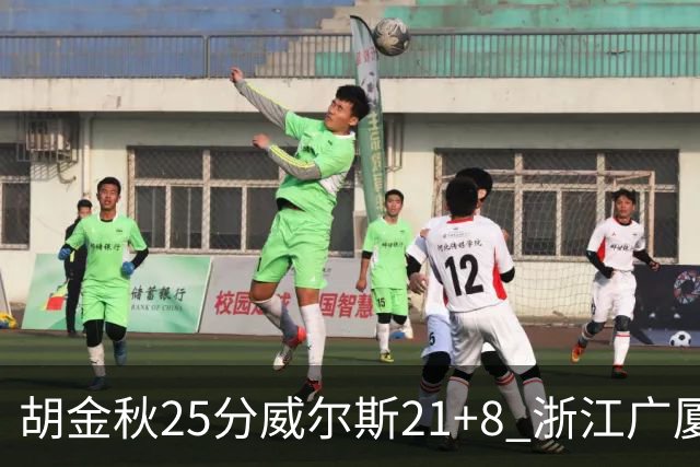 胡金秋25分威尔斯21+8 浙江广厦客场险胜福建