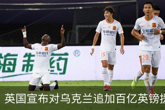英国宣布对乌克兰追加百亿英镑援助