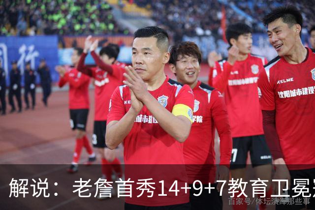 解说：老詹首秀14+9+7教育卫冕冠军 总冠军预测含金量+1？