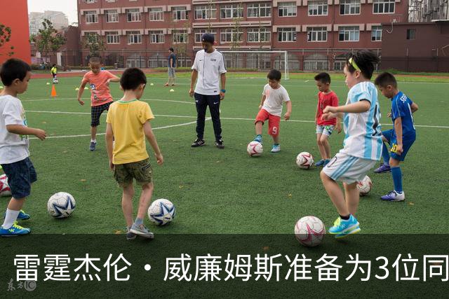 雷霆杰伦·威廉姆斯准备为3位同姓威廉姆斯球员，付技术犯规费用