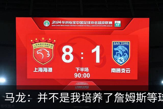 马龙：并不是我培养了詹姆斯等球员 而是球员让我变得更加优秀
