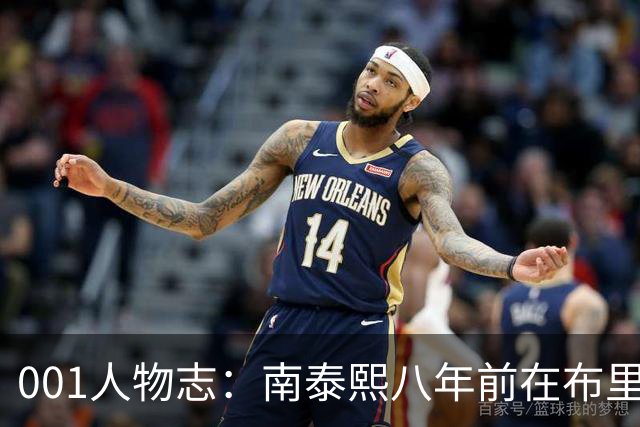 001人物志：南泰熙八年前在布里斯班重伤，35岁归来穿上10号