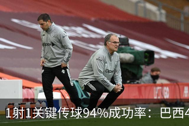 1射1关键传球94%成功率：巴西4比0印度，曼联中场踢满61分钟