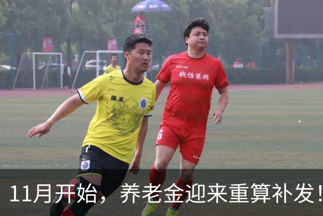 11月开始，养老金迎来重算补发！