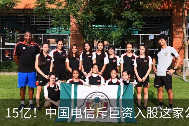 15亿！中国电信斥巨资入股这家公司