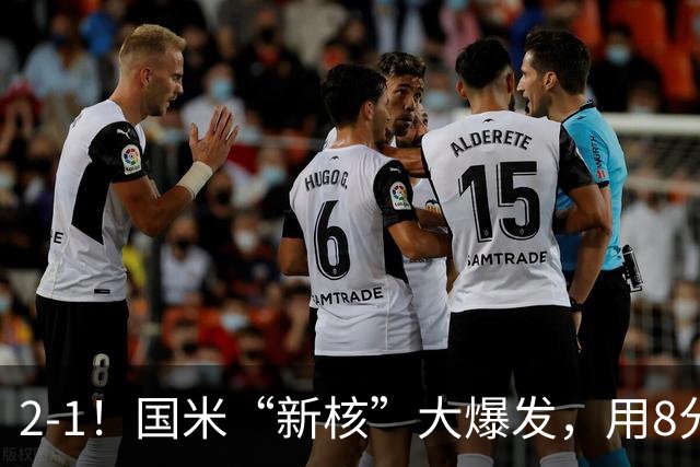 2-1！国米“新核”大爆发，用8分钟完成大逆转，尽显“巨星风范”