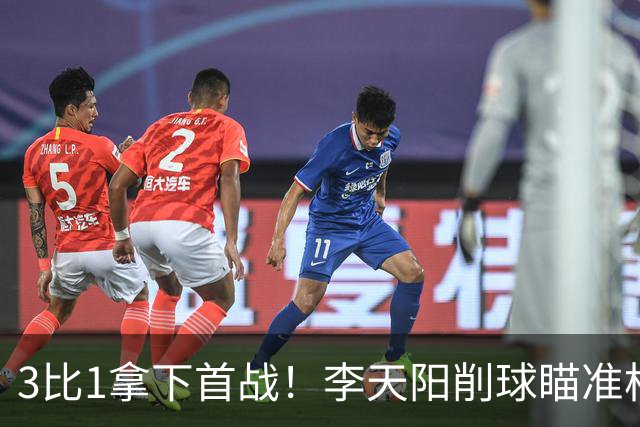 3比1拿下首战！李天阳削球瞄准松岛辉空，王艺迪、黄友政一日双赛
