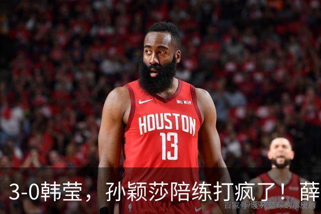 3-0韩莹，孙颖莎陪练打疯了！薛飞一轮游出局，国乒男队集体发声抵制饭圈