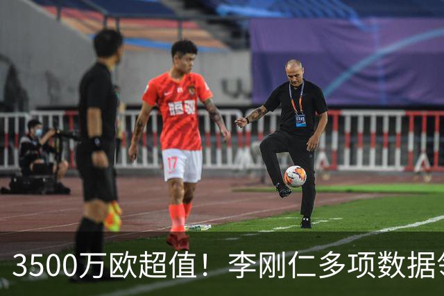 3500万欧超值！李刚仁多项数据领跑马竞，成西蒙尼麾下进攻核心