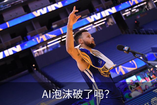 AI泡沫破了吗？