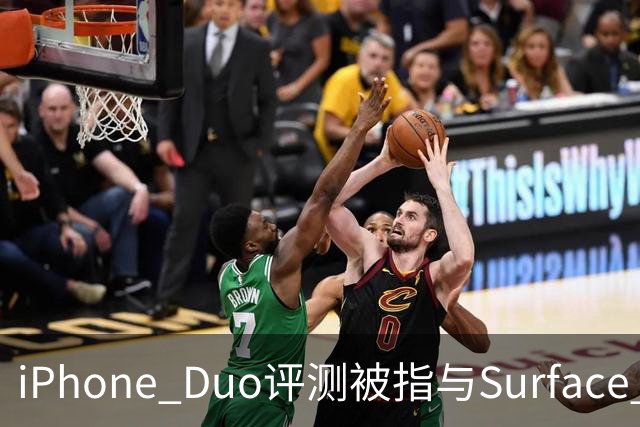 iPhone Duo评测被指与Surface Duo撞词